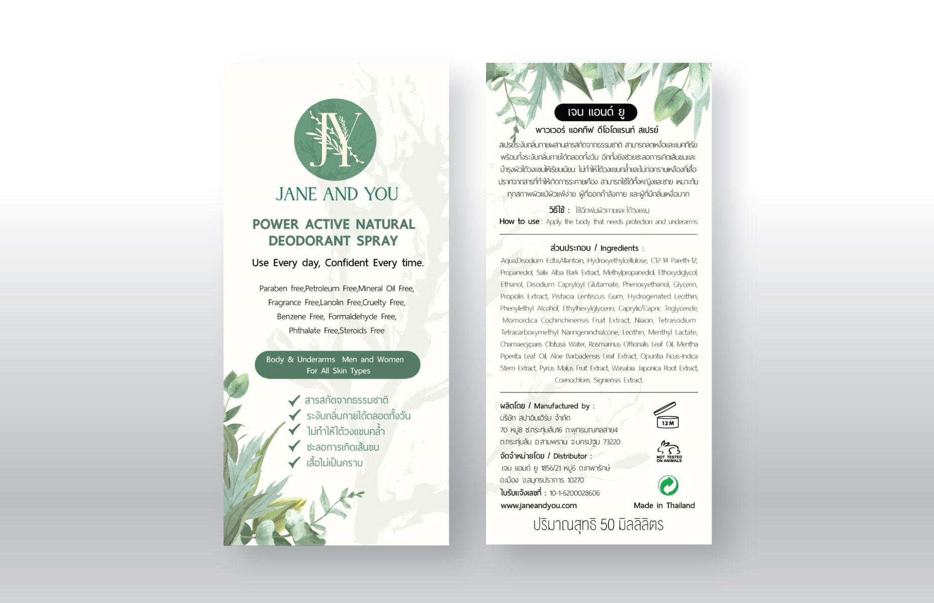 เจน แอนด์ ยู