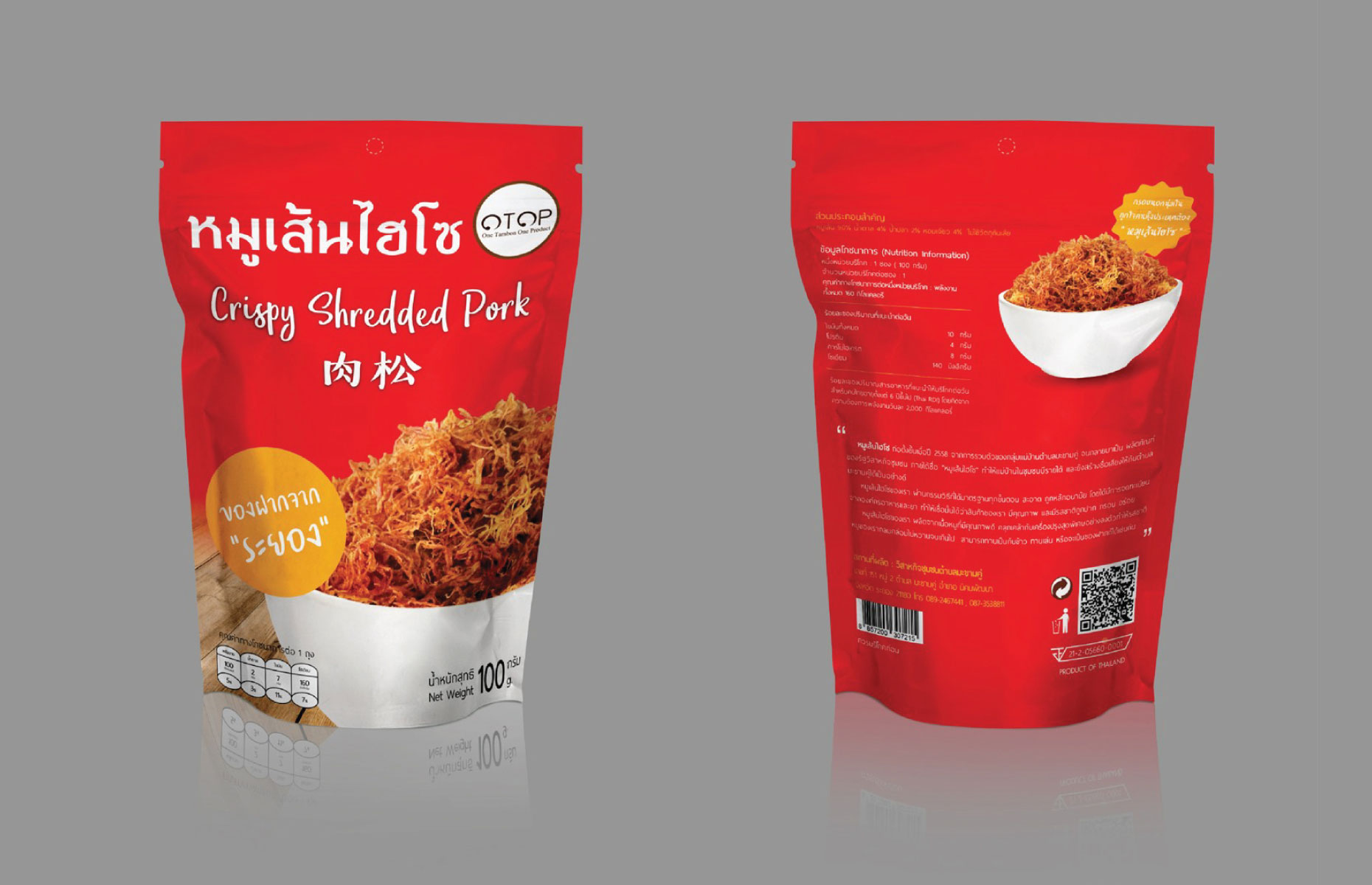 หมูเส้นไฮโซ