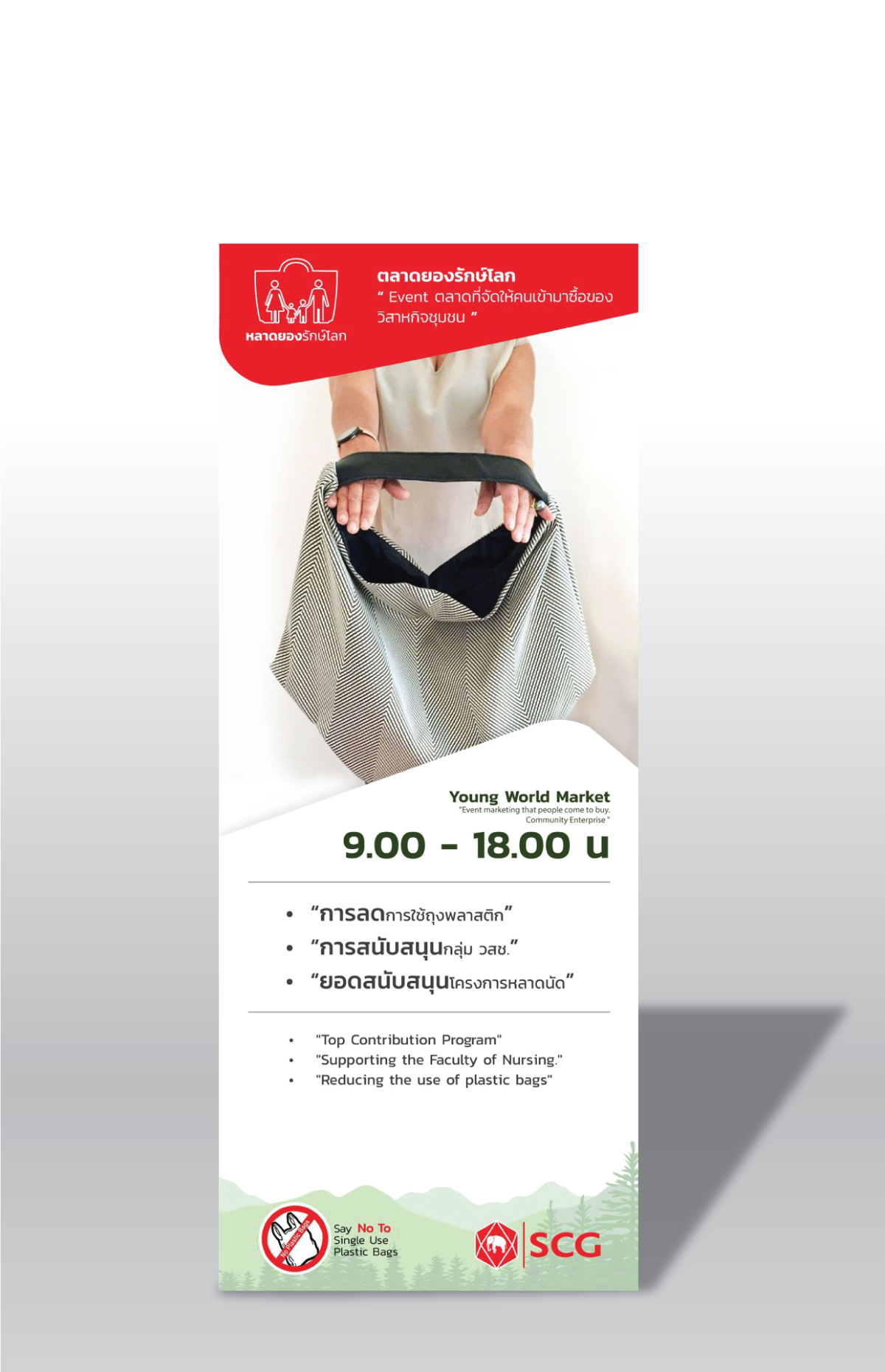 SCG หลาดยอง