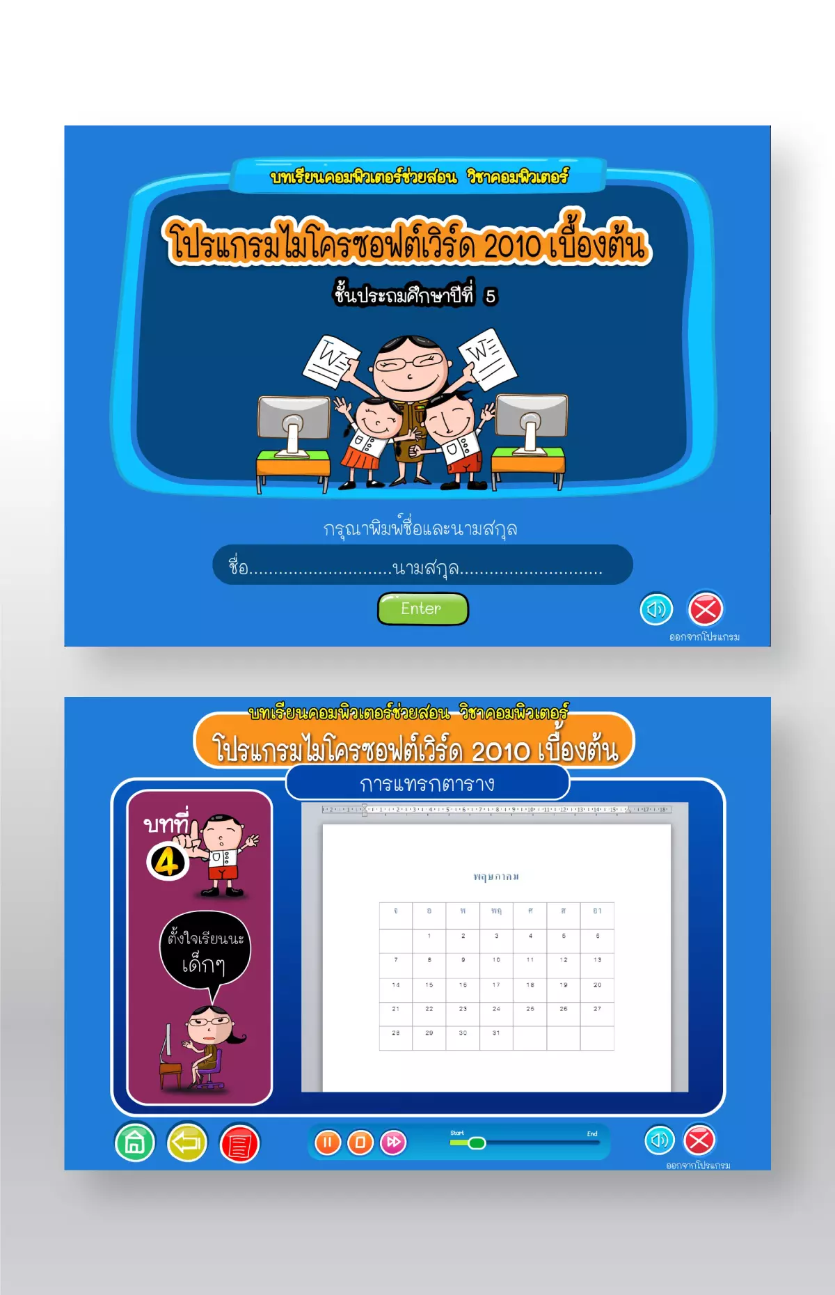 โปรแกรมไมโครซอฟต์เวิร์ด